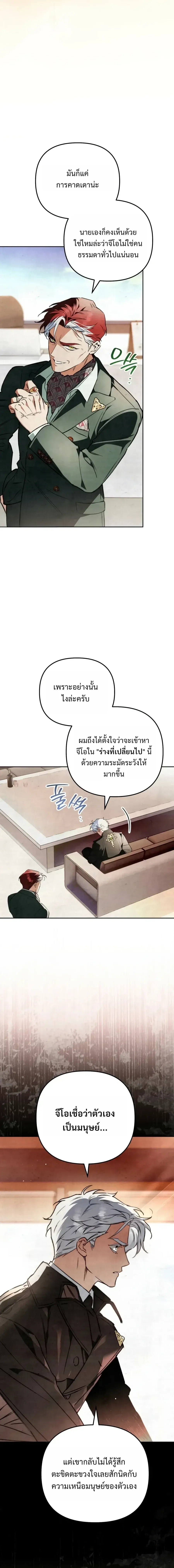 The Painter Who Draws Dungeons จ_ตรกรผ_วาดภาพด_นเจ_ยน ตอนที่ ตอนที่ 18 รูปที่ 22