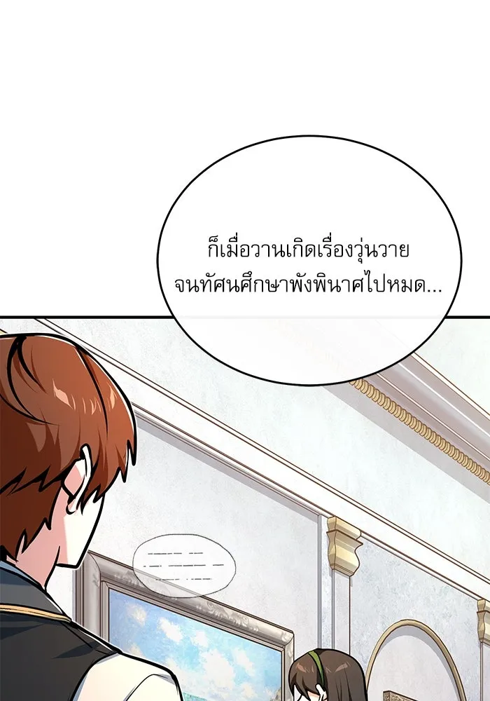 ศาสตราจารย์จำเป็นแห่งอะคาเดมี ตอนที่ 115 รูปที่ 52