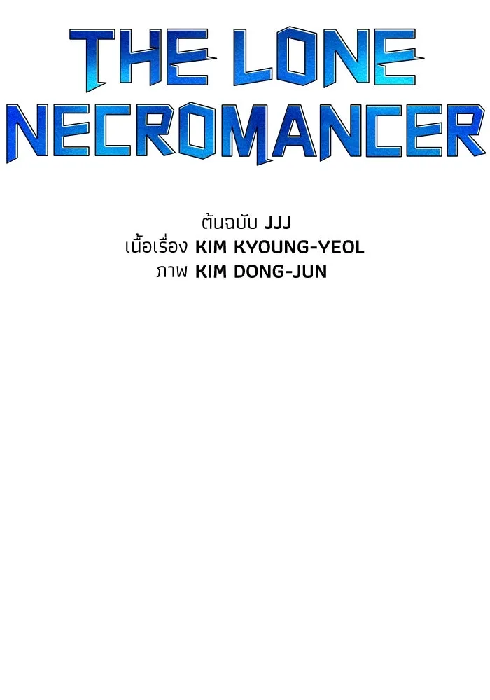 The Lone Necromancer ตอนที่ 95 รูปที่ 29