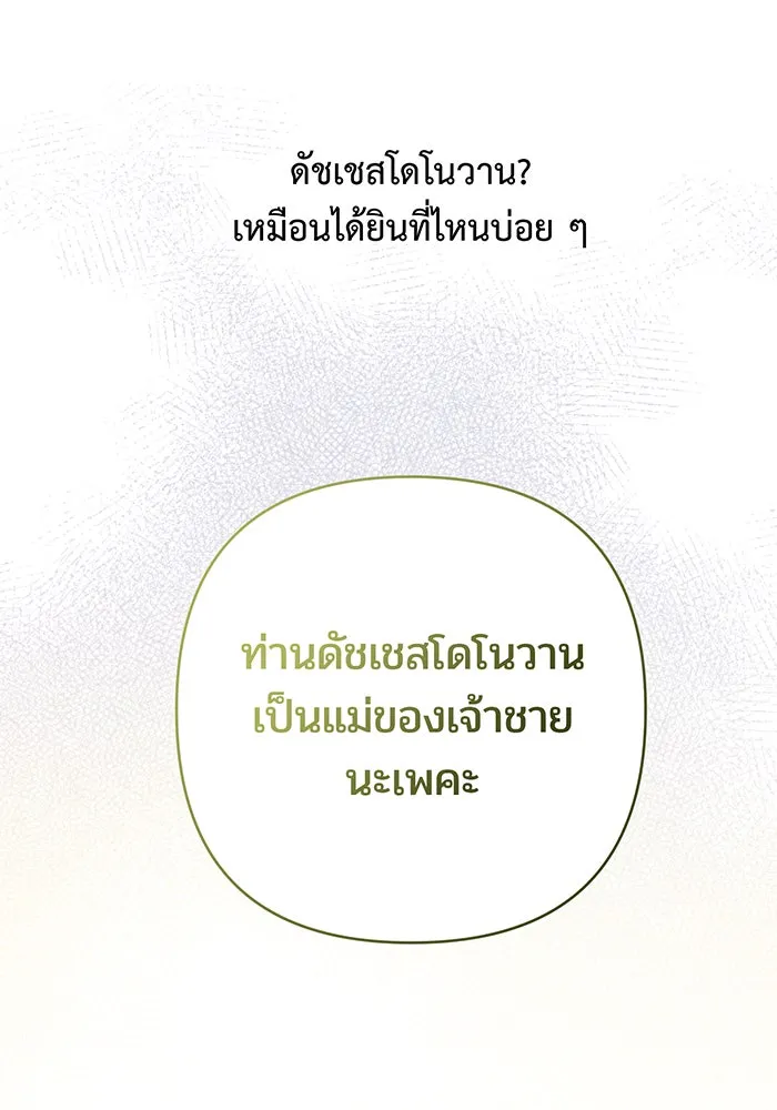 หนูน้อยทรราช ตอนที่ 5 รูปที่ 91