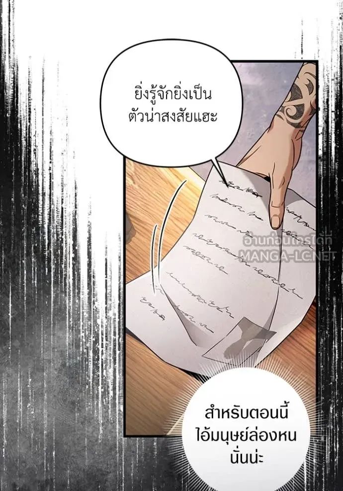 เชื่อเถอะ ฉันเป็นฮัน ตอนที่ 44 รูปที่ 106