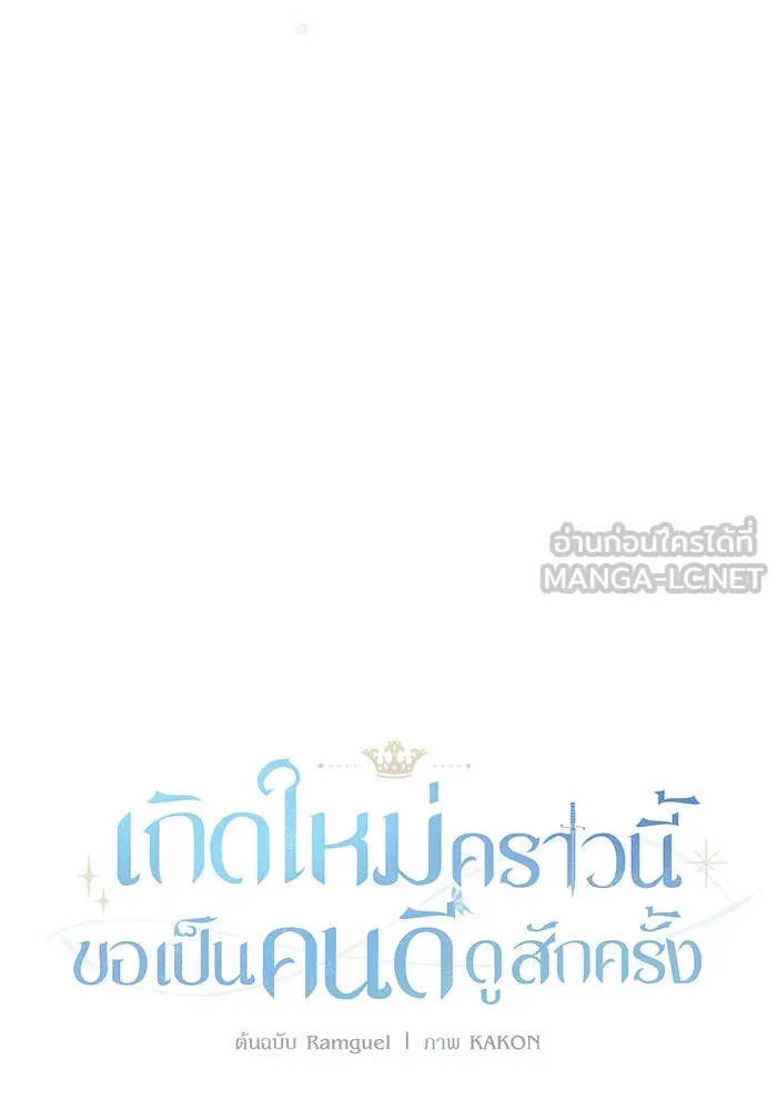 เกิดใหม่คราวนี้ ขอเป็นคนดีดูสักครั้ง ตอนที่ 70 รูปที่ 78