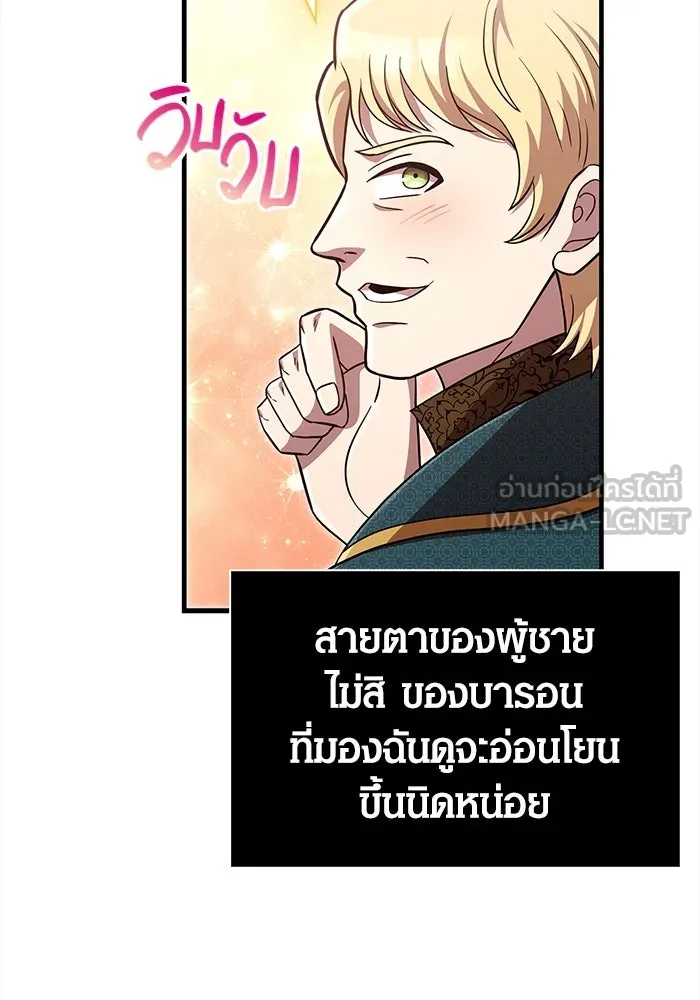 เอาชีวิตรอดในเกมฉบับคนเถื่อน ตอนที่ 65 รางวัลคนเถื่อน รูปที่ 75