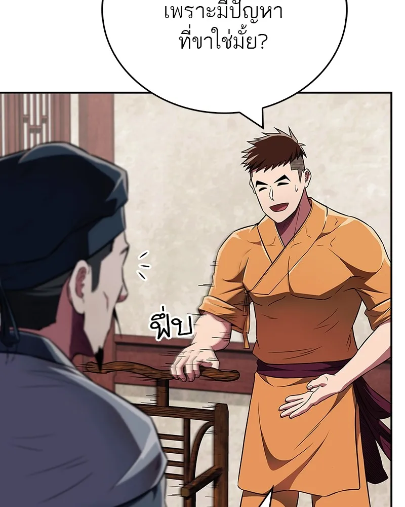 สุดยอดเทรนเนอร์แห่งยุทธภพ ตอนที่ 41 ความใฝ่ฝันของลูกผู้ชาย รูปที่ 55