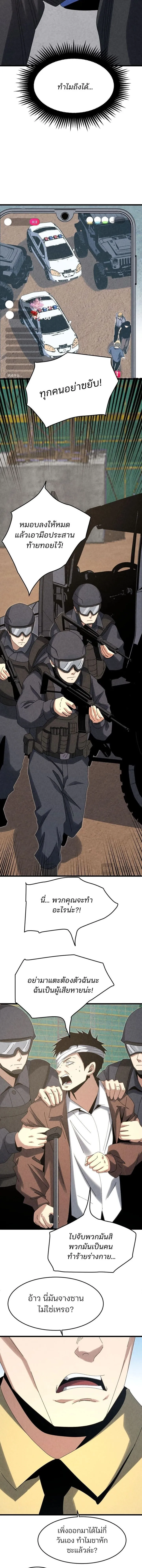 Rebirth of the Campus Special Forces Soldier เก_ดใหม_ของทหารหน_วยรบพ_เศษ ตอนที่ ตอนที่ 33 รูปที่ 3