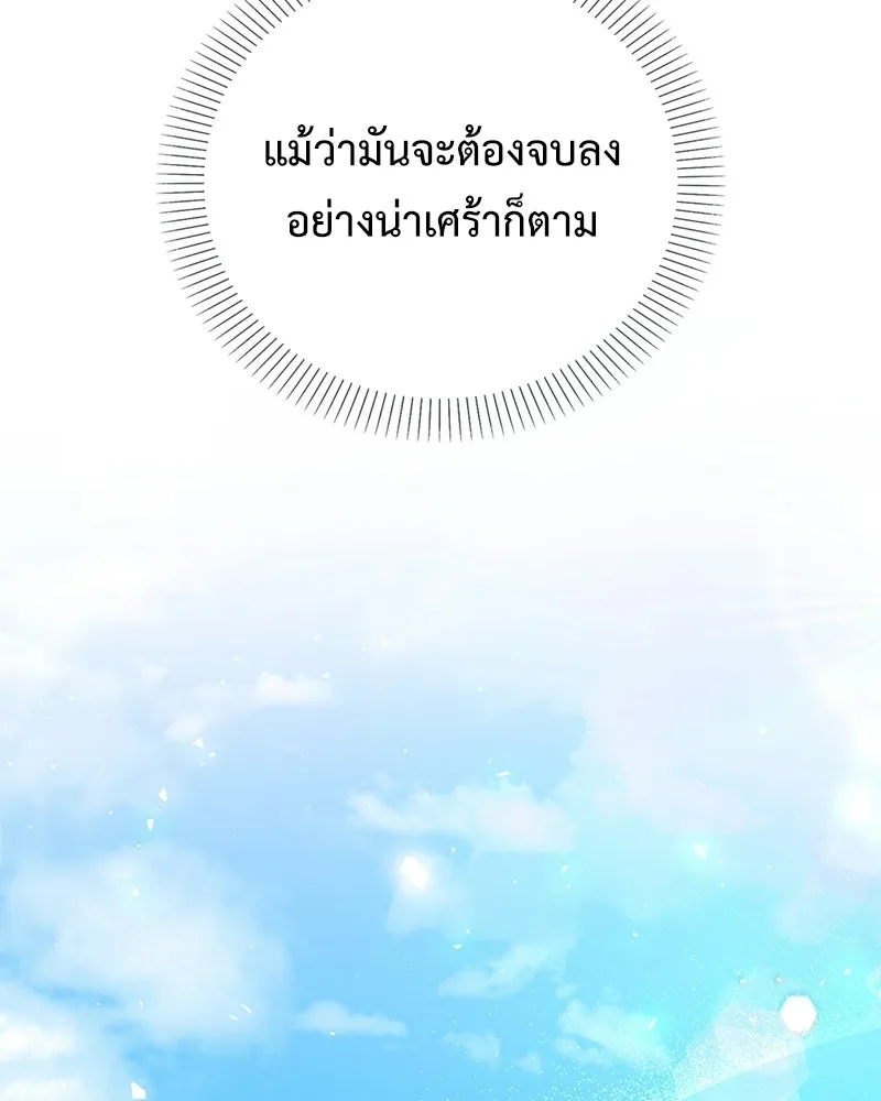 ลูกคนนี้ขอเปลี่ยนตอนจบ ตอนที่ 1 รูปที่ 55