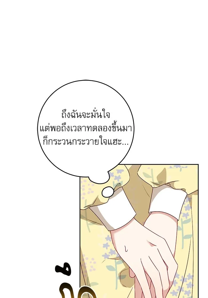ครอบครัวตัวร้ายปล่อยฉันไปเถอะ ตอนที่ 3 รูปที่ 23