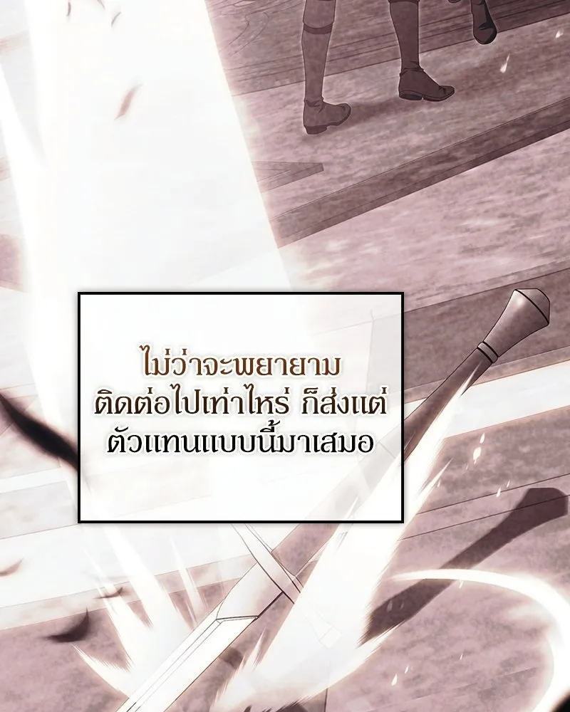 ดัชเชสเชลย ตอนที่ 66 รูปที่ 118