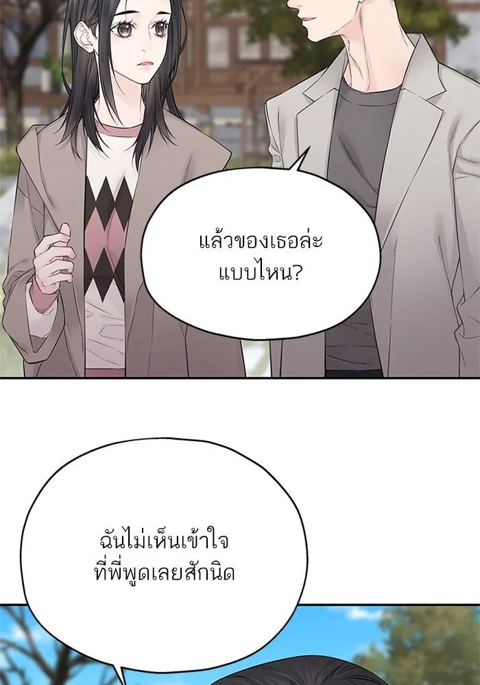 สลับรัก สลับชะตา ตอนที่ 17 รูปที่ 119