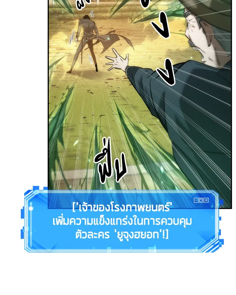 Omniscient Reader อ่านชะตาวันสิ้นโลก ตอนที่ 9 ปลาแสงอาทิตย์ผู้หยั่งรู้ (7) รูปที่ 16