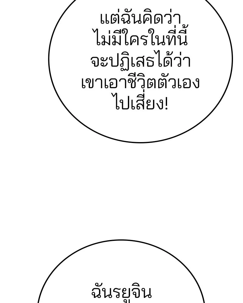 Player ตอนที่ 201 รูปที่ 137