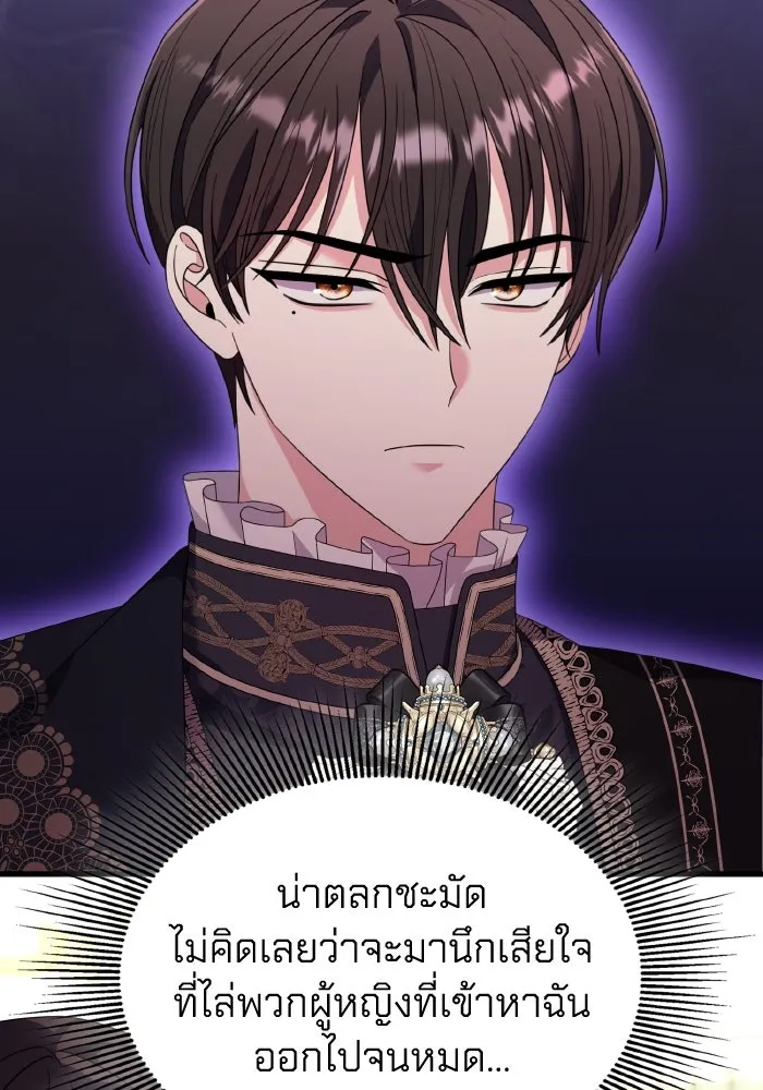 ทำแบบนี้ไม่ได้เพคะ องค์ชาย ตอนที่ 23 รูปที่ 92