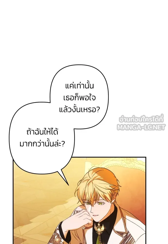 ฉันจะจีบท่านดยุกแดนเหนือ ตอนที่ 69 รูปที่ 39