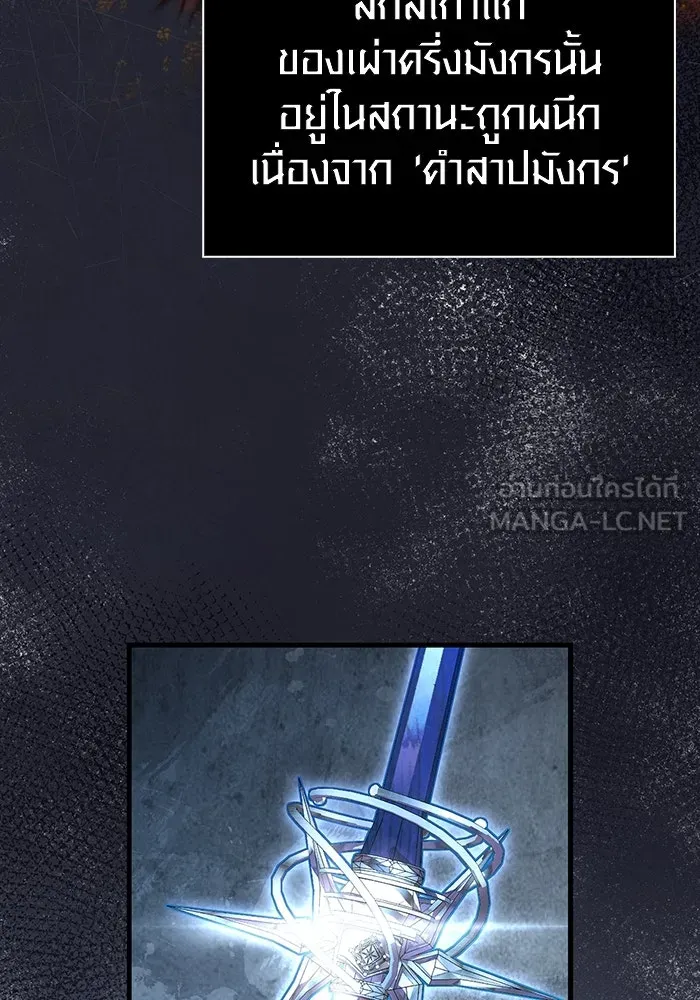 เอาชีวิตรอดในเกมฉบับคนเถื่อน ตอนที่ 92 นักล่ามังกร รูปที่ 174