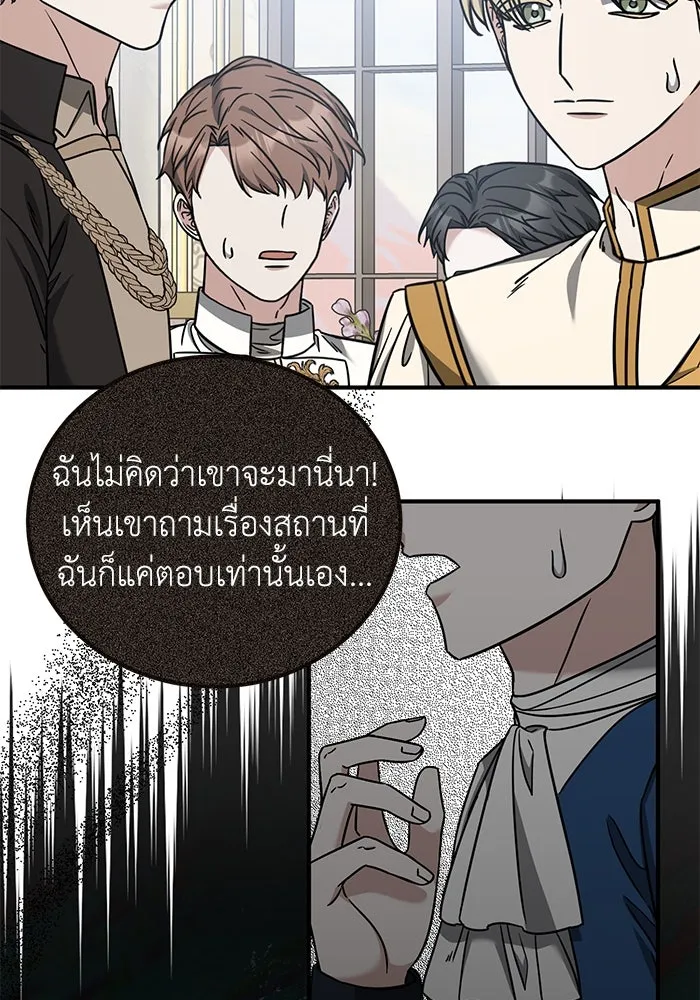 ครอบครัวพรรค์นั้น ฉันไม่มีวันกลับไป ตอนที่ 57 รูปที่ 4