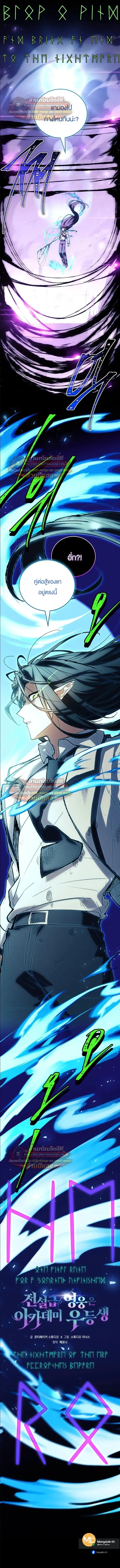 The Legendary Hero is an Academy Honors Student ว_รบ_ร_ษในตำนานเก_ดใหม_เป_นยอดอ_จฉร_ยะแห_งสถาบ_น ตอนที่ ตอนที่ 85 รูปที่ 8