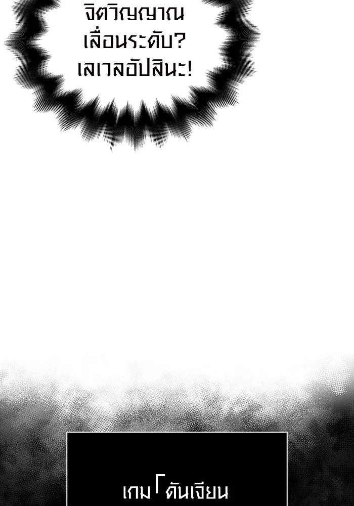 เอาชีวิตรอดในเกมฉบับคนเถื่อน ตอนที่ 19 รูปที่ 23