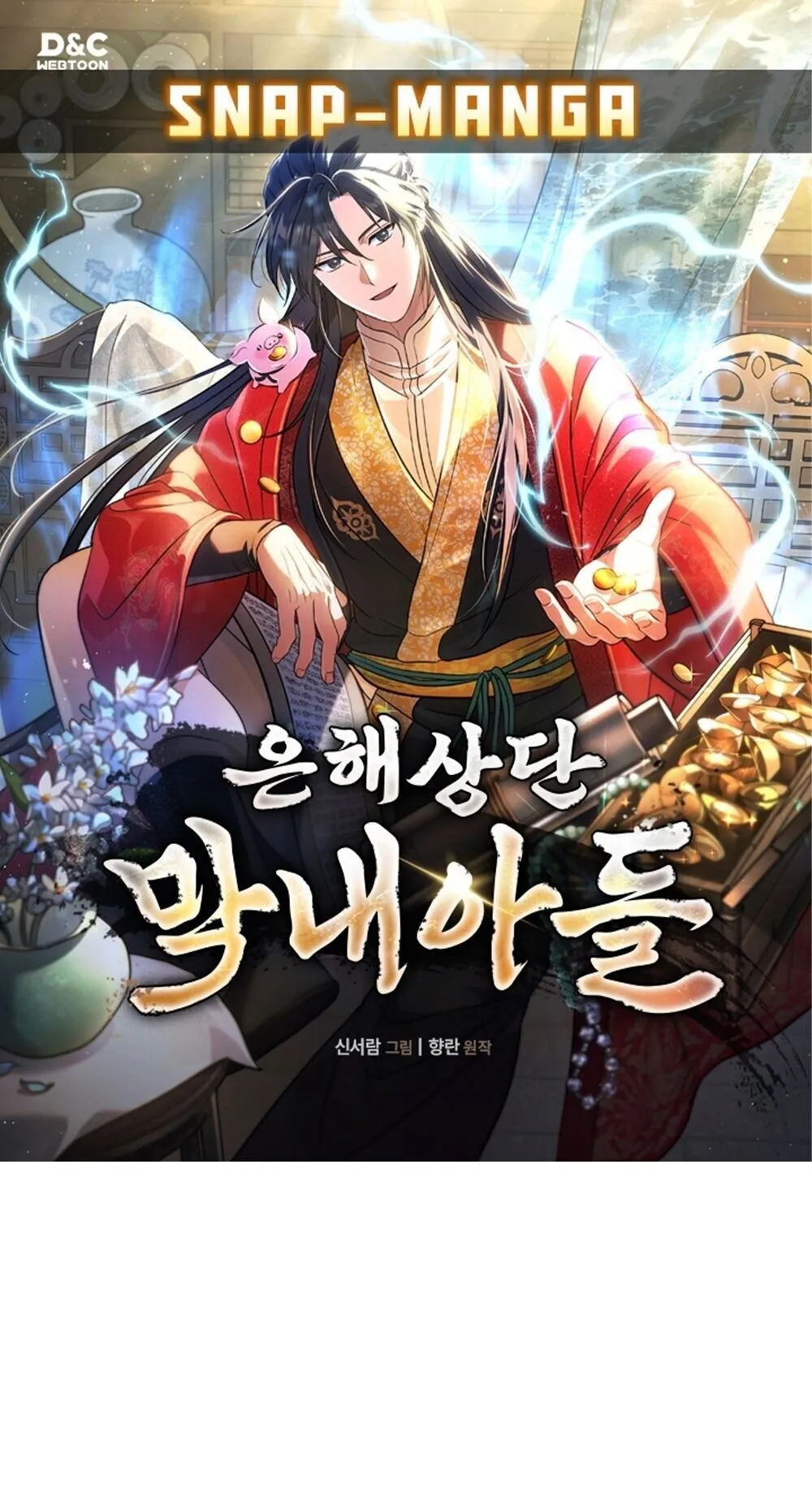 The Youngest Son of the Eunhae Sangdan บ_ตรชายคนส_ดท_องแห_งหอการค_าอ_นเฮ ตอนที่ ตอนที่ 35 รูปที่ 1