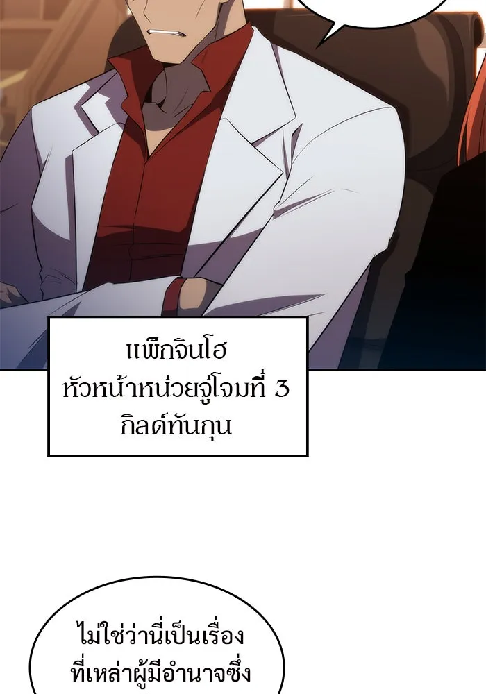 ผู้เล่นหน้าใหม่เลเวลแมกซ์ ตอนที่ 27 วิธีที่รอยัลเพลย์เยอร์เติบโตขึ รูปที่ 53