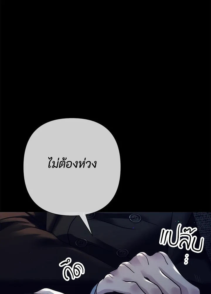 องค์ชายผู้อื้อฉาว ตอนที่ 119 รูปที่ 13