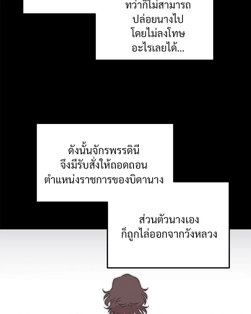 ข้าต้องไม่ใช่พระชายา ตอนที่ 86 รูปที่ 62