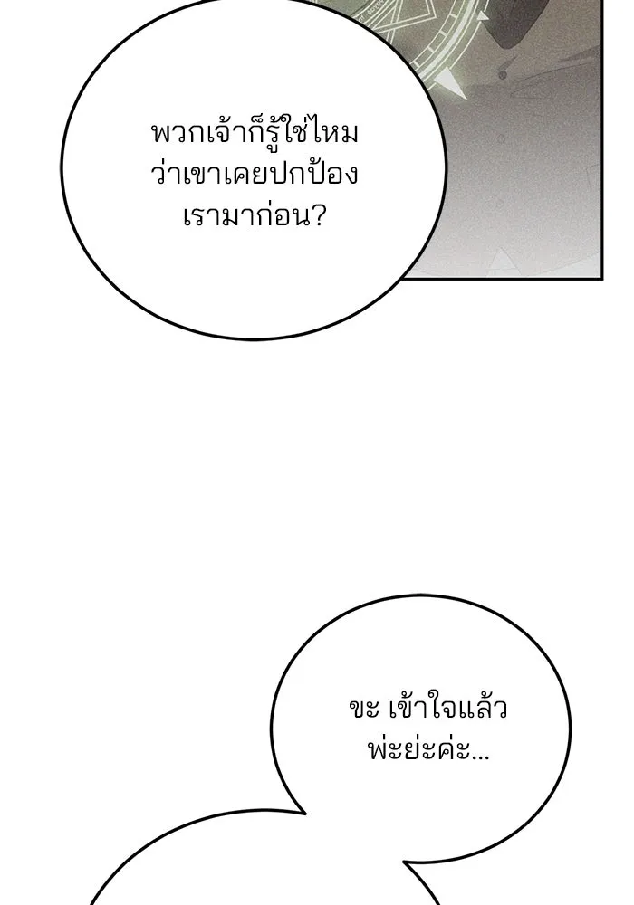 แผนหย่าสามีทรราช ตอนที่ 74 รูปที่ 46