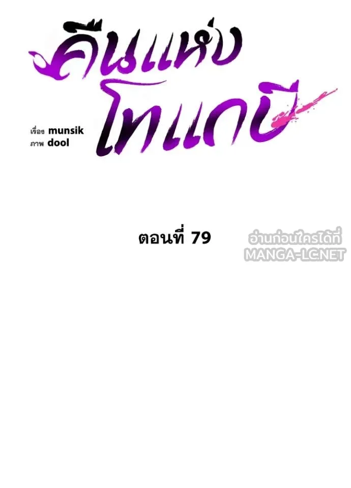 คืนแห่งโทแกบี ตอนที่ 79 รูปที่ 52