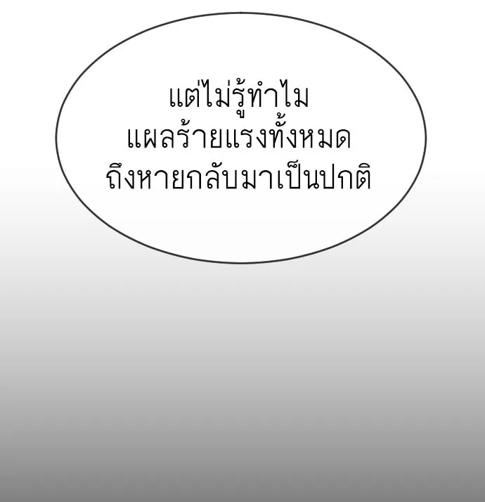 ยุคแห่งยอดมนุษย์ ตอนที่ 33 รูปที่ 65