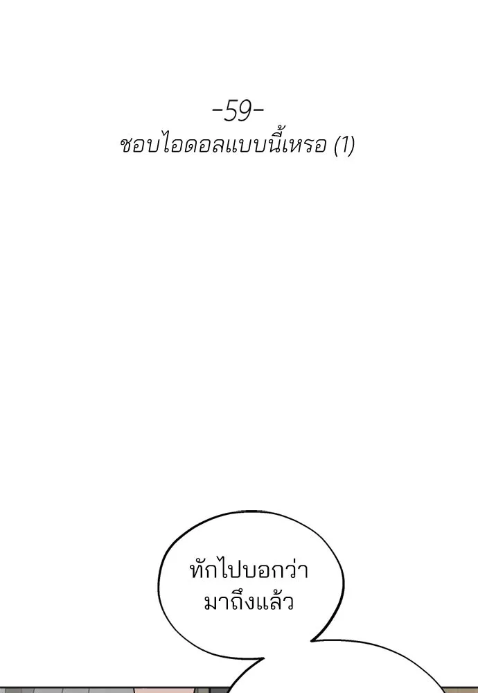สวยเองนักเลงพอ ตอนที่ 59 รูปที่ 71