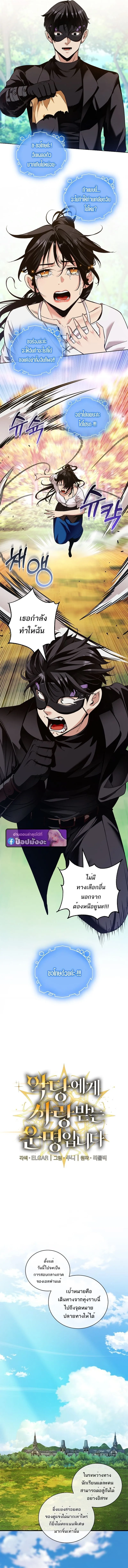 Fated to Be Loved by Villains โชคชะตากำหนดให_สาวๆต_วร_ายมาร_กฉ_น ตอนที่ ตอนที่ 39 รูปที่ 2