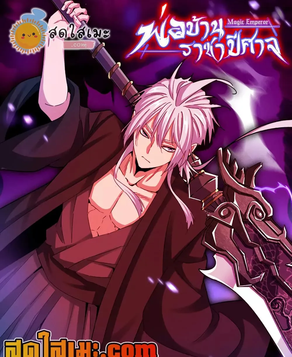 Manga-lc-com อ่านมังงะ อ่านการ์ตูน ออนไลน์ ฟรี Magic Emperor ตอนที่ 1 2 3 4 5 6 7 8 9 10 11 12 13 14 ฟรี ไม่มีโฆษณา Manga-lc - อ่าน มังงะ อ่าน การ์ตูน ออนไลน์ อ่านมังงะ ฟรี
