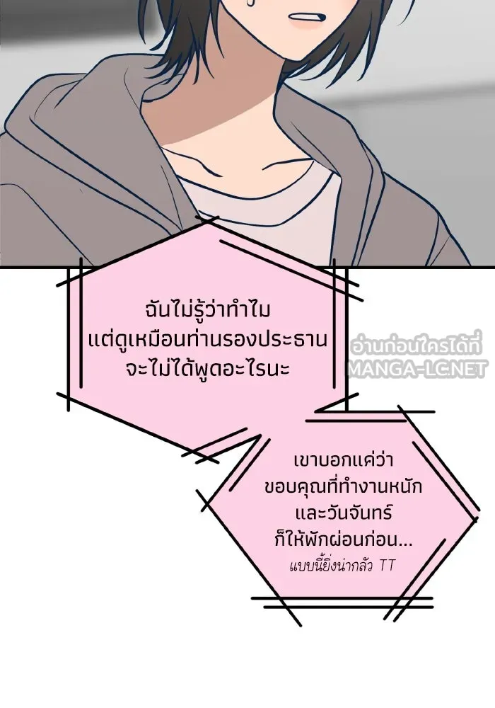รักนี้ไม่มีรีไซเคิล ตอนที่ 53 รูปที่ 84