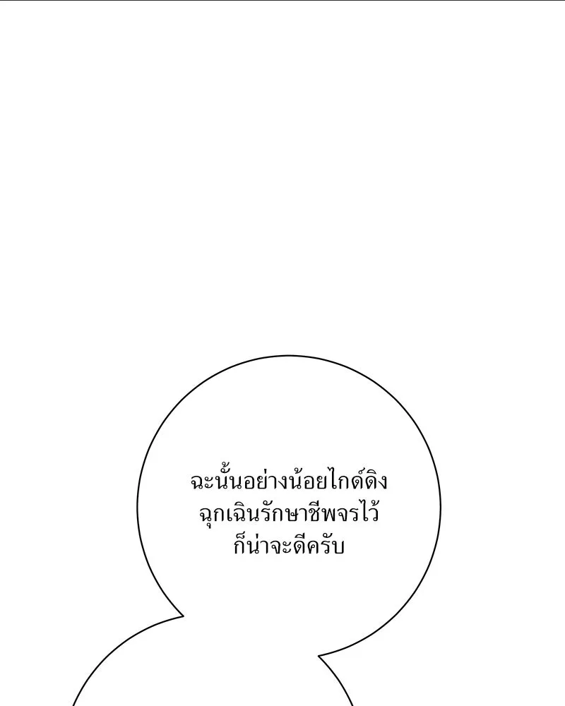 แด่ความเกลียดชัง ตอนที่ 27 รูปที่ 65