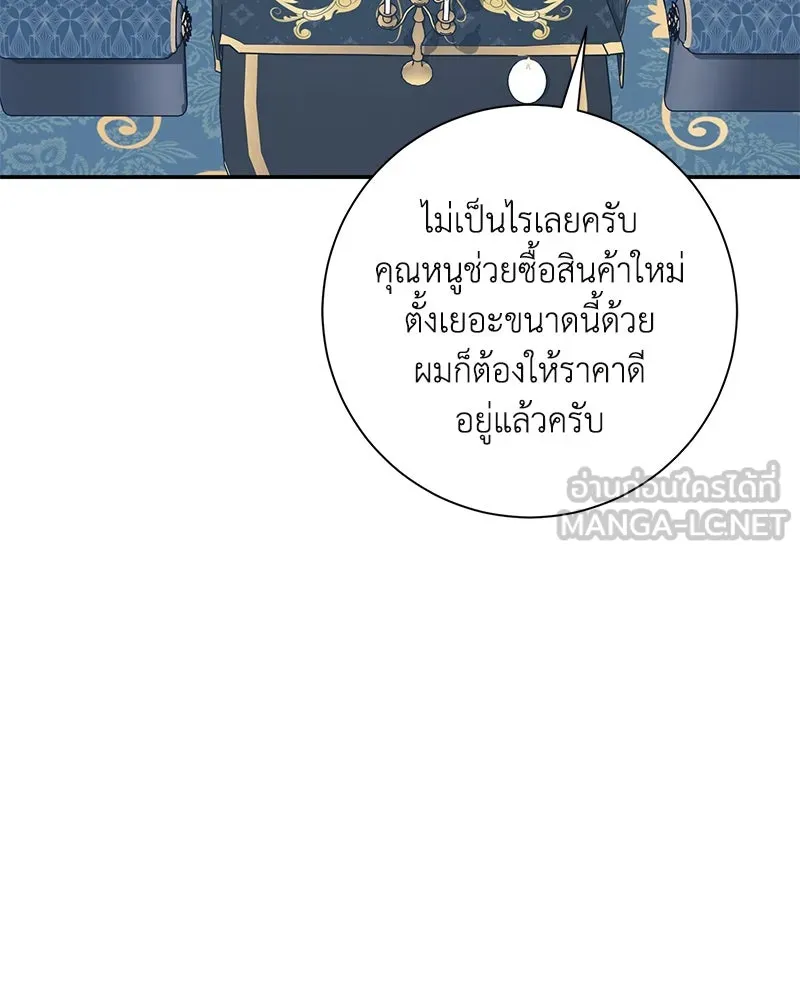 ดัชเชสเชลย ตอนที่ 29 รูปที่ 81
