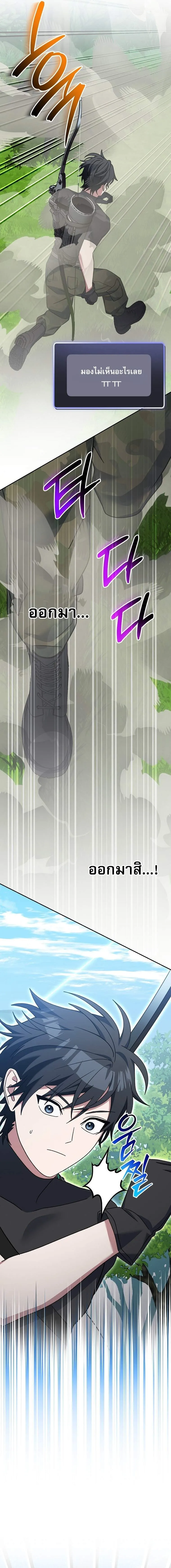 Genius Archer_s Streaming ตอนที่ ตอนที่ 79 รูปที่ 10