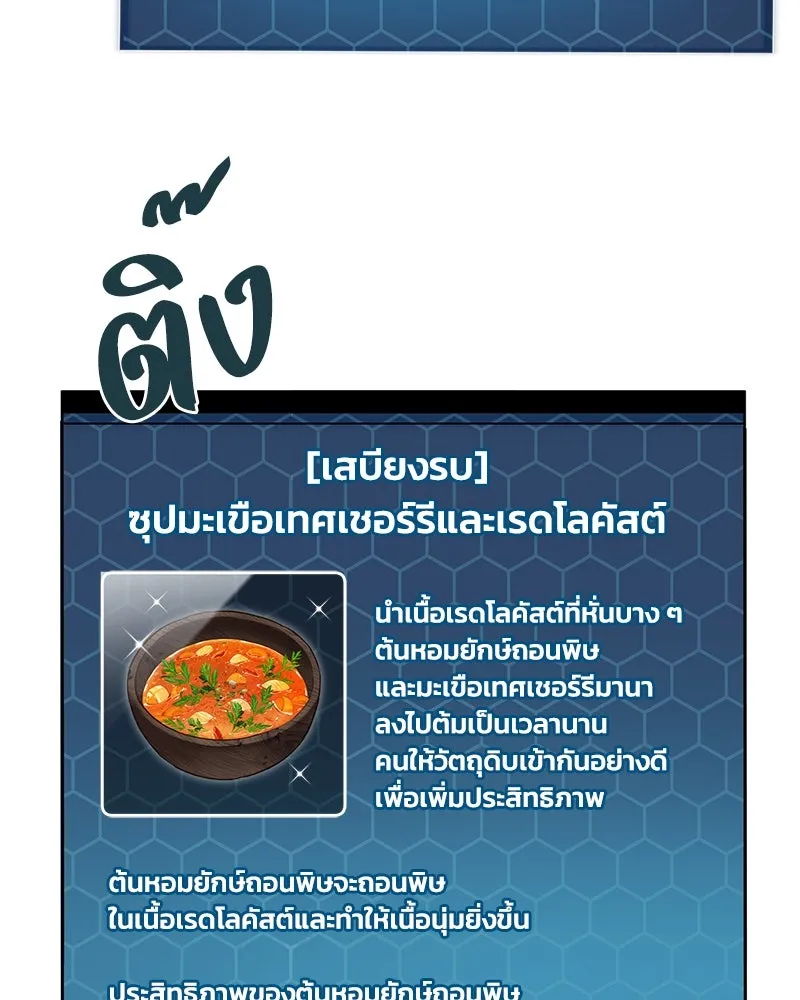 ปลูกผักพิชิตหอคอย ตอนที่ 71 รูปที่ 67