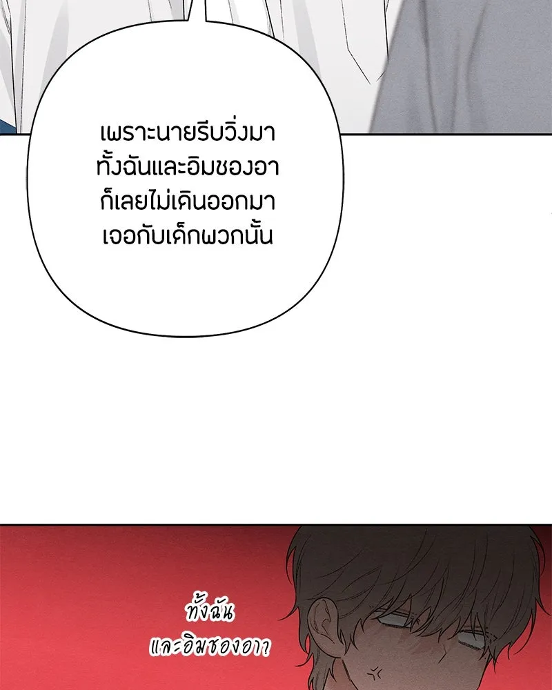 เป็นวัยรุ่นมันเหนื่อย ตอนที่ 54 รูปที่ 62