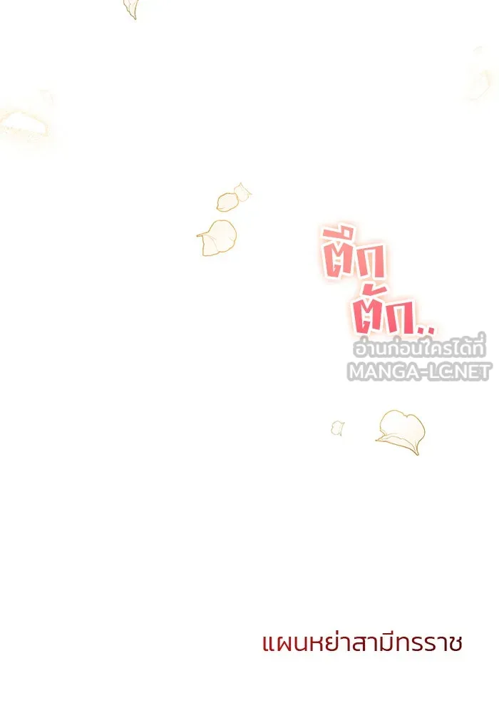 แผนหย่าสามีทรราช ตอนที่ 29 รูปที่ 87