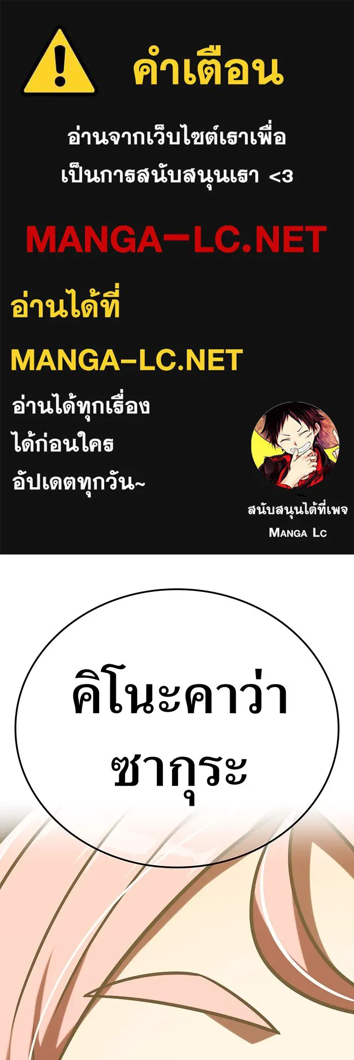 เพลเยอร์เลือดเทวะ ตอนที่ 114 งานของผู้ใหญ่ รูปที่ 1