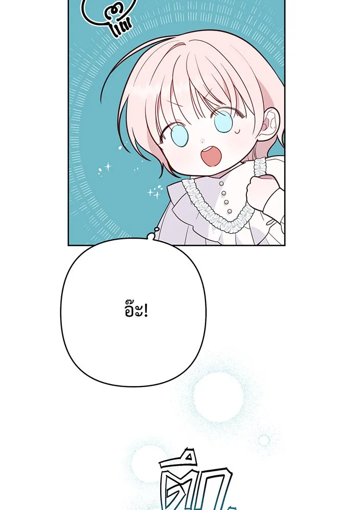 หนูน้อยทรราช ตอนที่ 34 รูปที่ 74