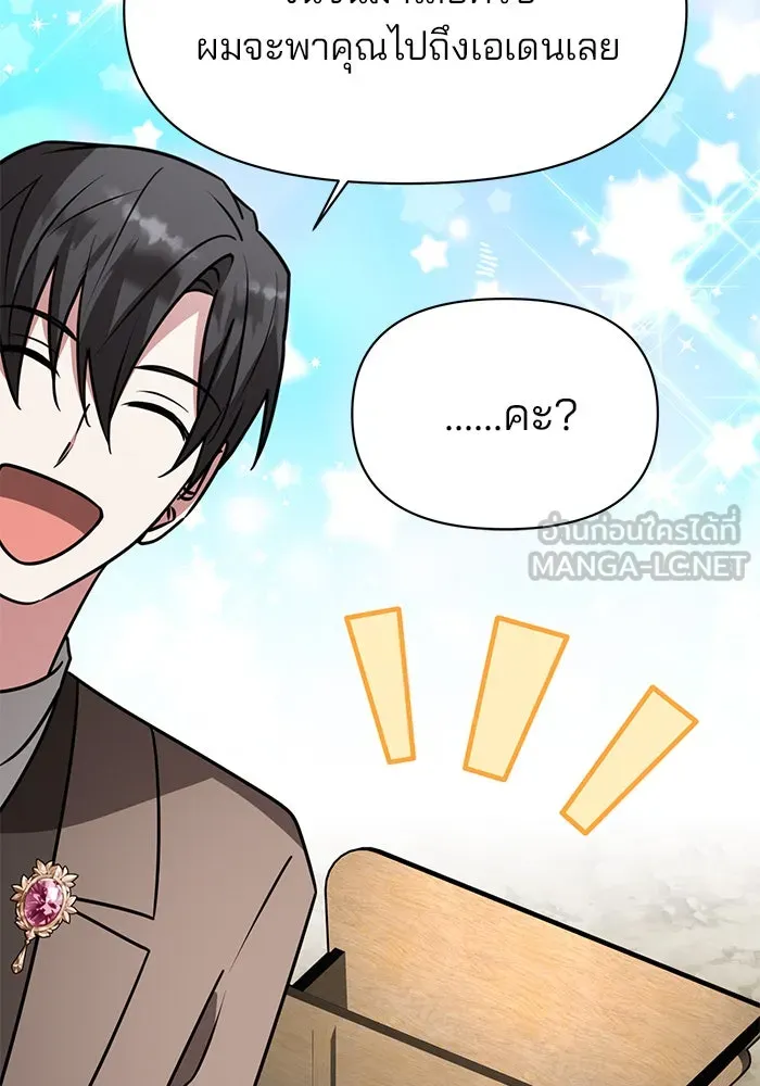 อะคาเดมีนี้เห็นทีจะเจ๊ง ตอนที่ 105 รูปที่ 48