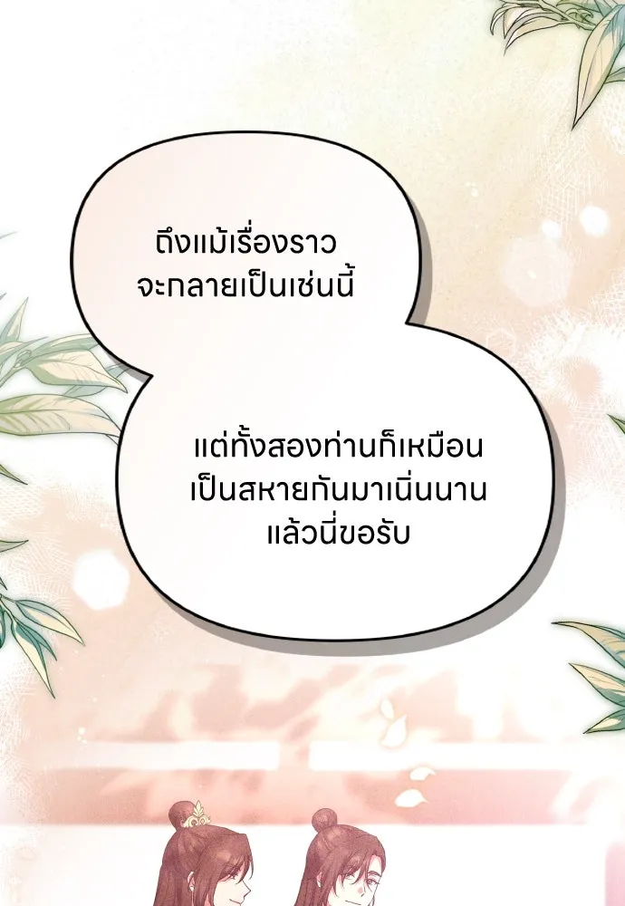 ข้าเนี่ยนะเป็นพระสนม ตอนที่ 105 เจ้าเสียสติไปแล้วหรือ! รูปที่ 22