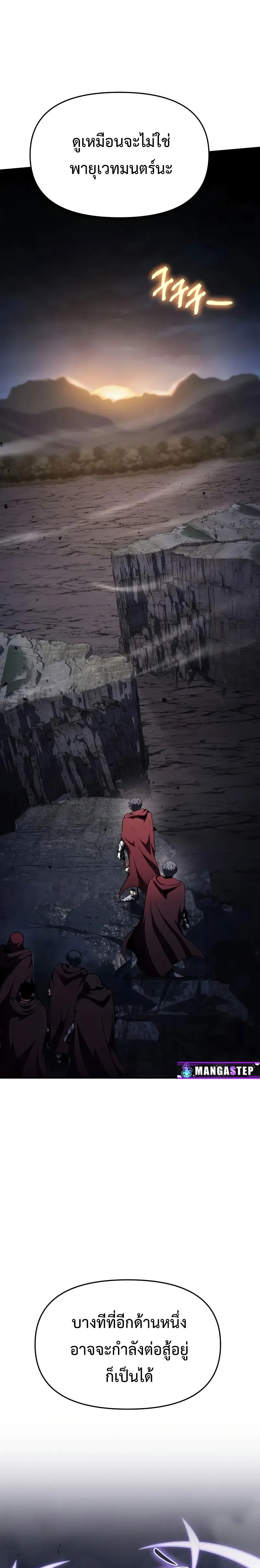 The Knight King Who Returned With a God ตอนที่ ตอนที่ 101 รูปที่ 8