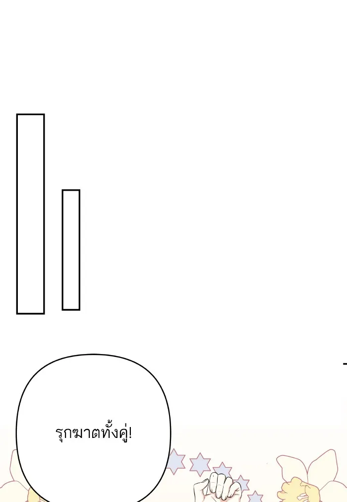 บุตรสาวของดยุกปีศาจ ตอนที่ 68 รูปที่ 26