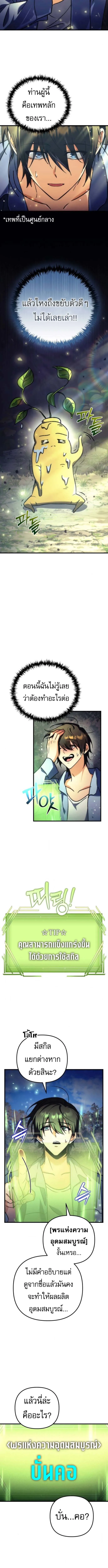 Goddess of Abundance and the Genius Rogue Apostle เทพ_แห_งความอ_ดมสมบ_รณ_ก_บอ_ครสาวกต_วแสบยอดอ_จฉร_ยะ ตอนที่ ตอนที่ 3 รูปที่ 16