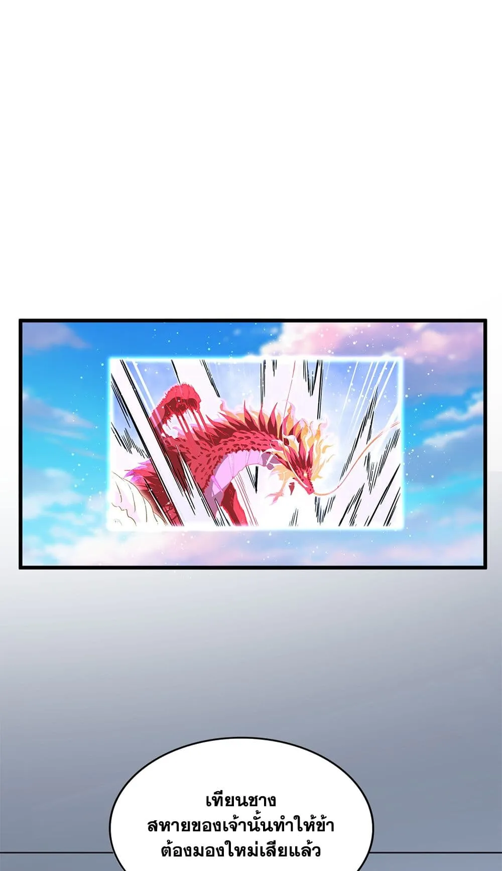 Magic Emperor ราชาจอมเวทย_ ตอนที่ ตอนที่ 727 รูปที่ 44