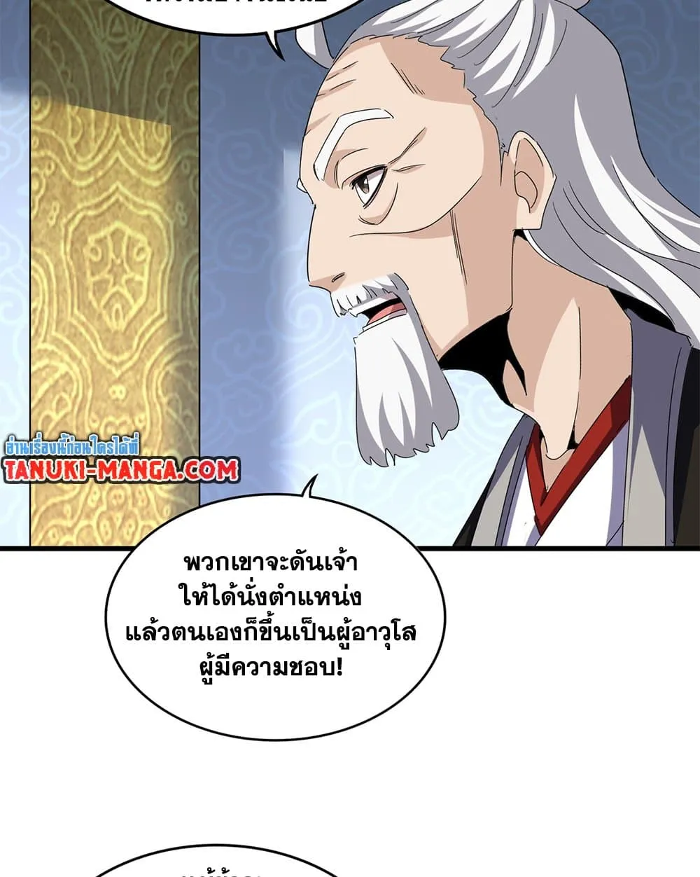 Magic Emperor ราชาจอมเวทย_ ตอนที่ ตอนที่ 783 รูปที่ 43