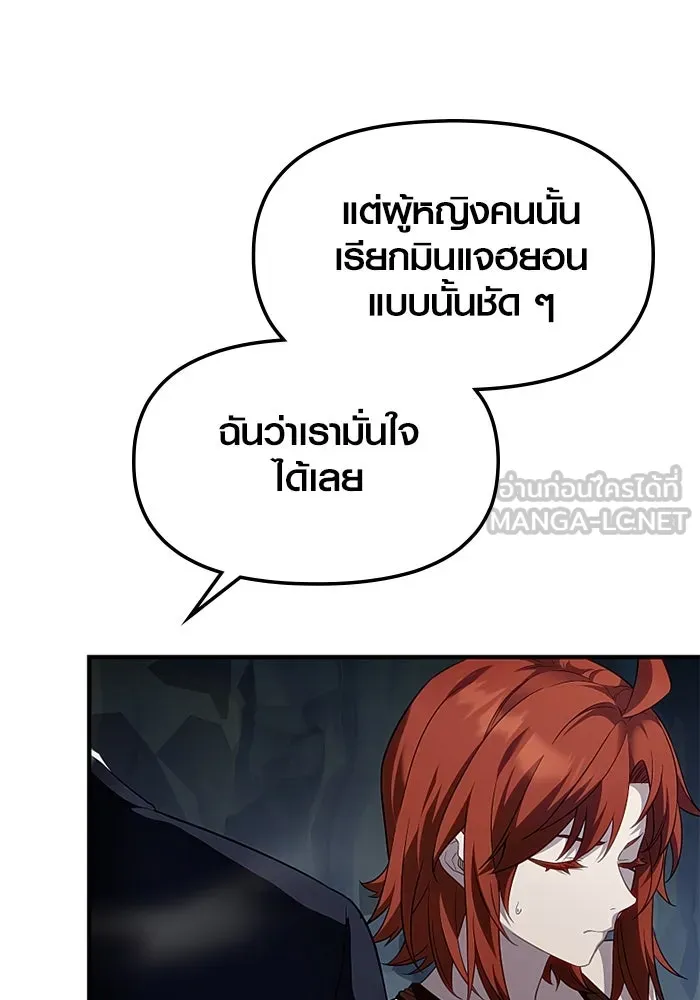 พลิกชะตาคว้าไอเทมระดับเทพ ตอนที่ 49 พันธมิตรที่ไม่เต็มใจ รูปที่ 93