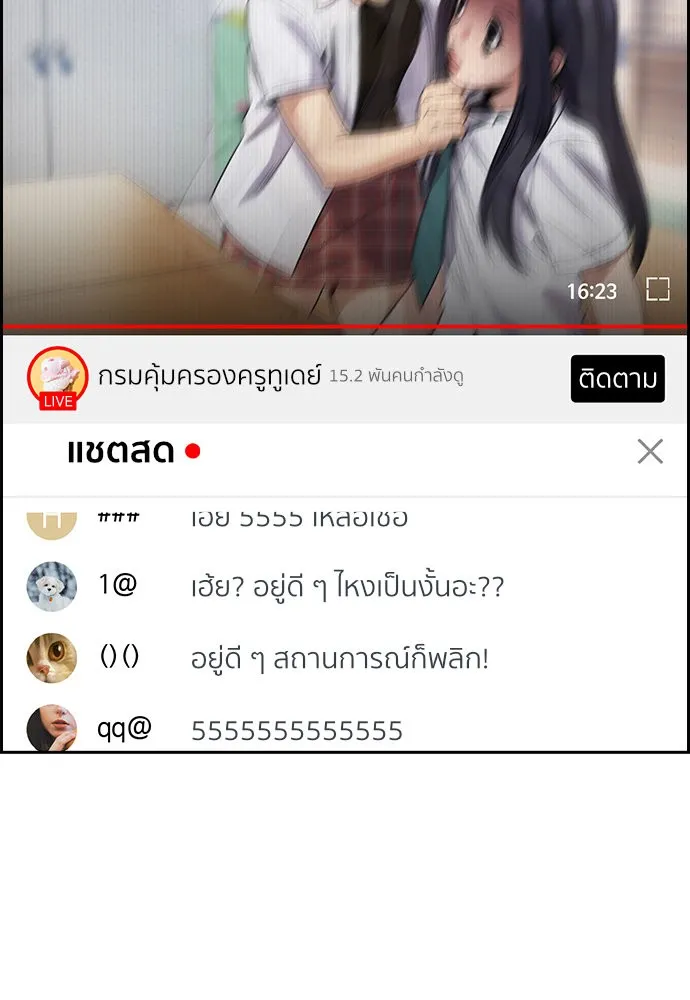 การศึกษาที่แท้จริง ตอนที่ 151 รูปที่ 140