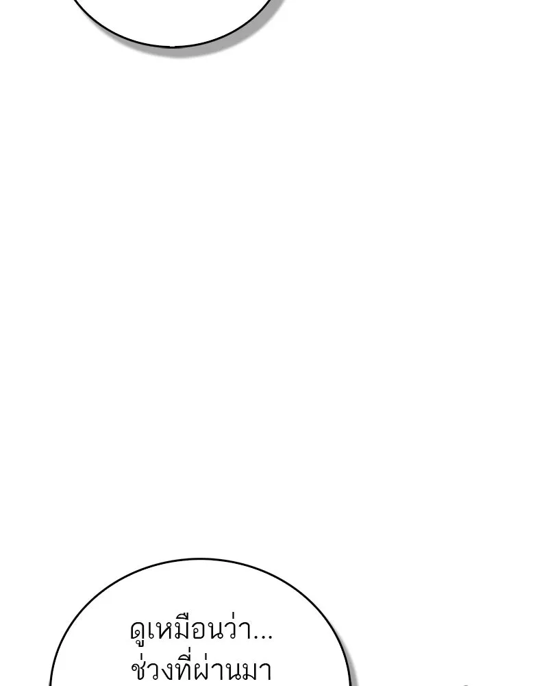 สุดยอดเทรนเนอร์แห่งยุทธภพ ตอนที่ 60 ที่แท้ข้าก็ชอบนี่เองสินะ รูปที่ 53